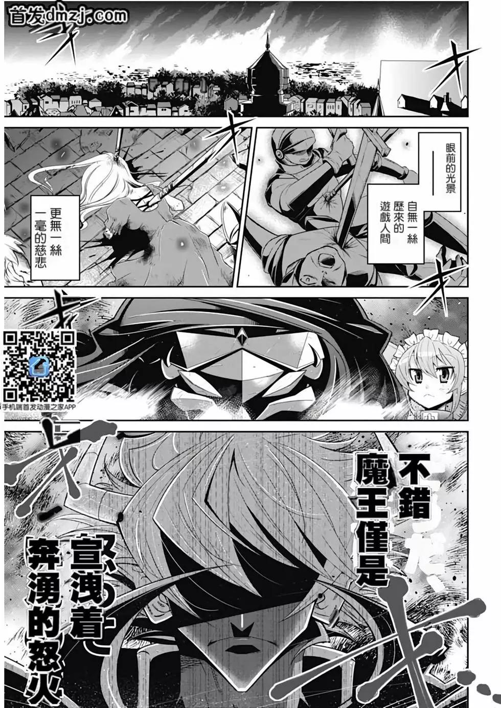 《很遗憾！冒险书的主角是魔王》第02卷 第38页