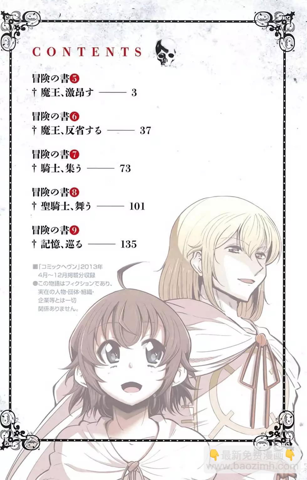《很遗憾！冒险书的主角是魔王》第02卷 第3页