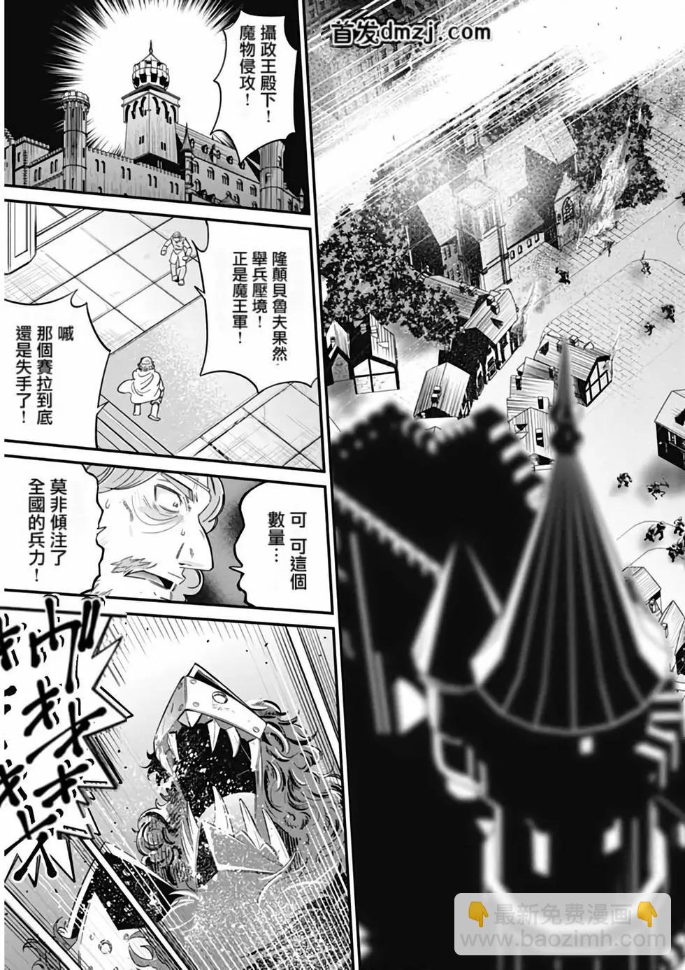 《很遗憾！冒险书的主角是魔王》第02卷 第40页