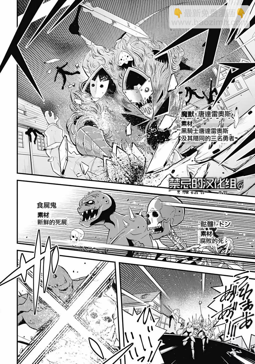 《很遗憾！冒险书的主角是魔王》第02卷 第41页