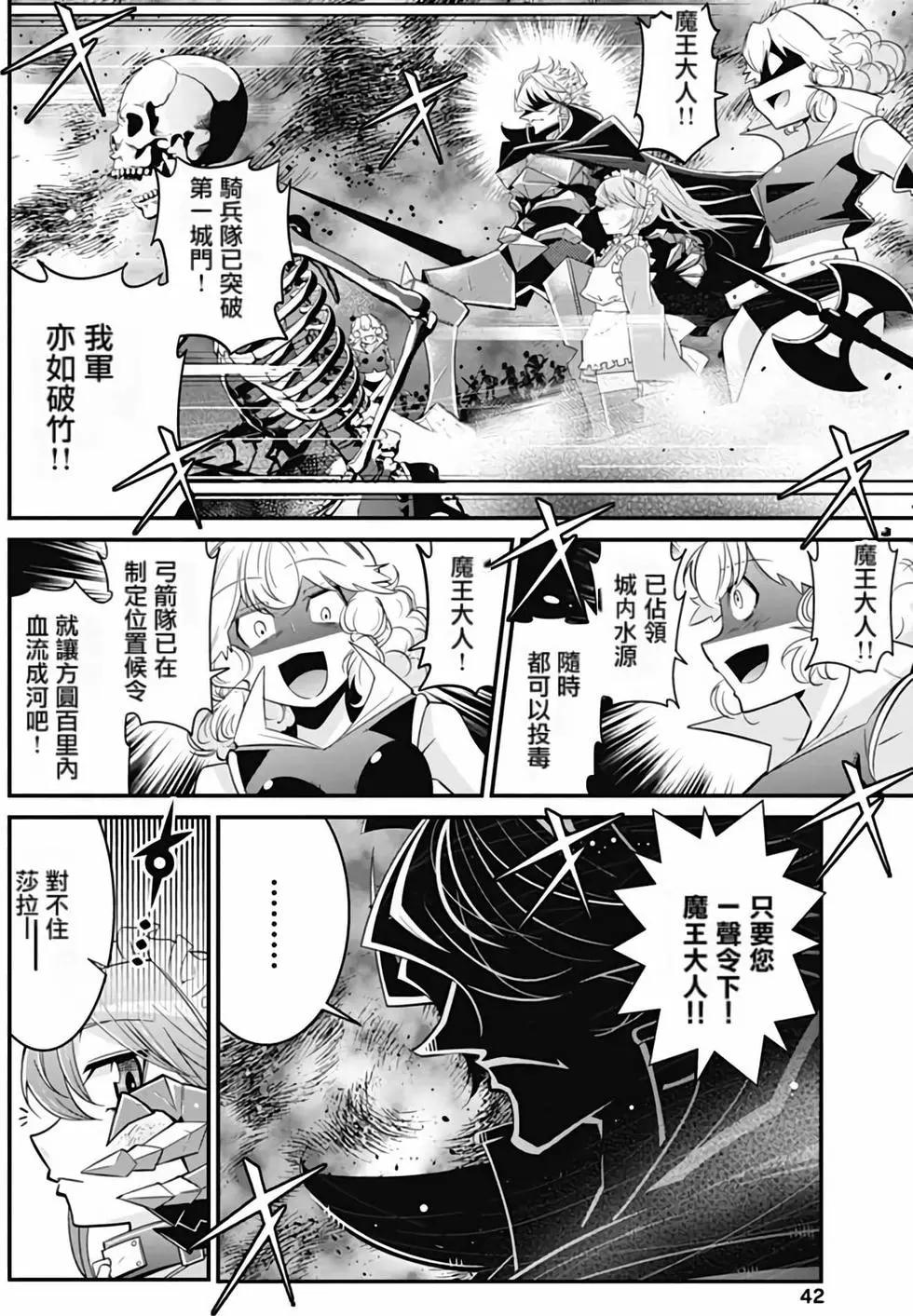 《很遗憾！冒险书的主角是魔王》第02卷 第43页