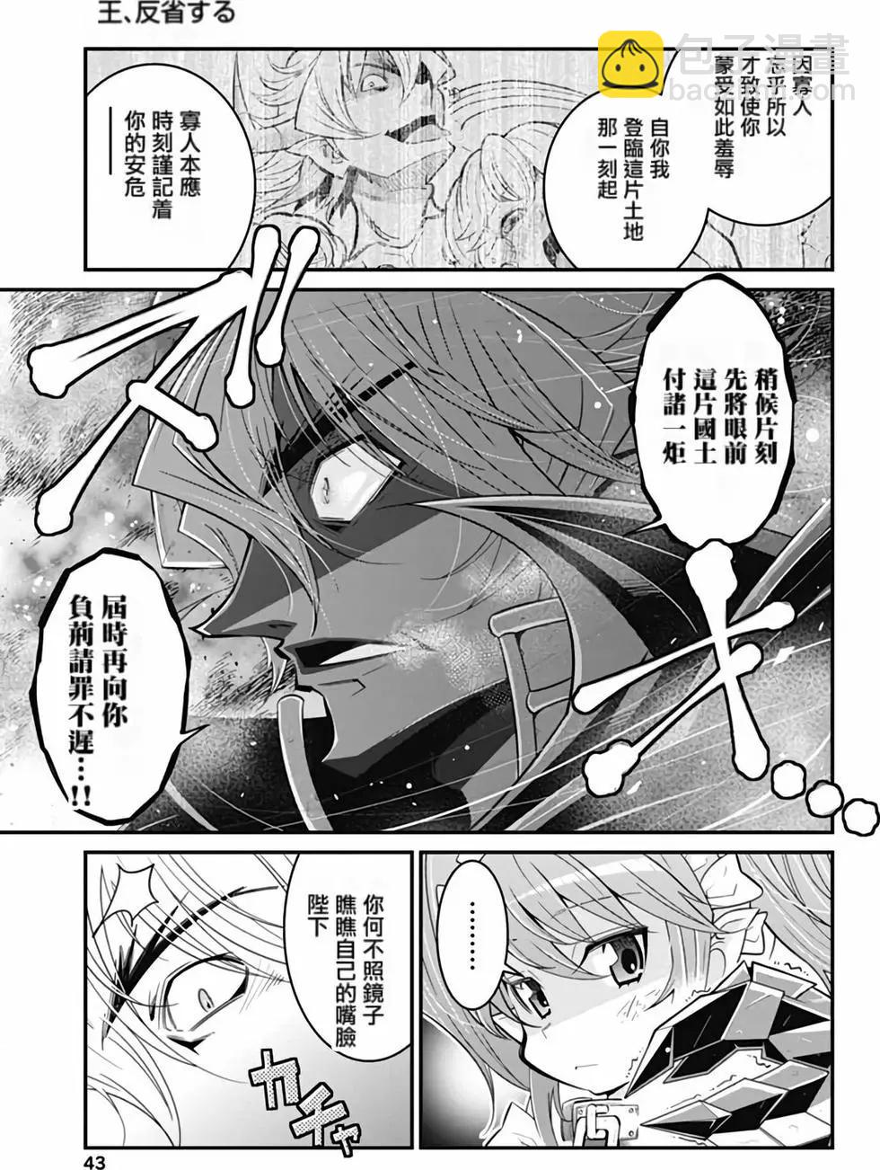 《很遗憾！冒险书的主角是魔王》第02卷 第44页