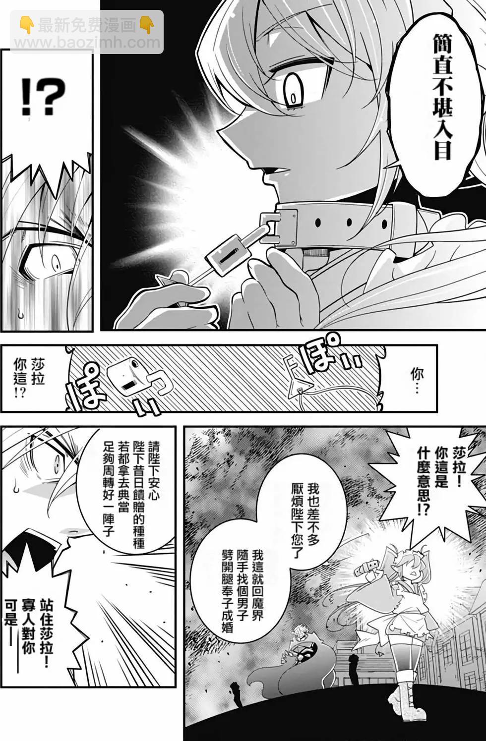 《很遗憾！冒险书的主角是魔王》第02卷 第45页