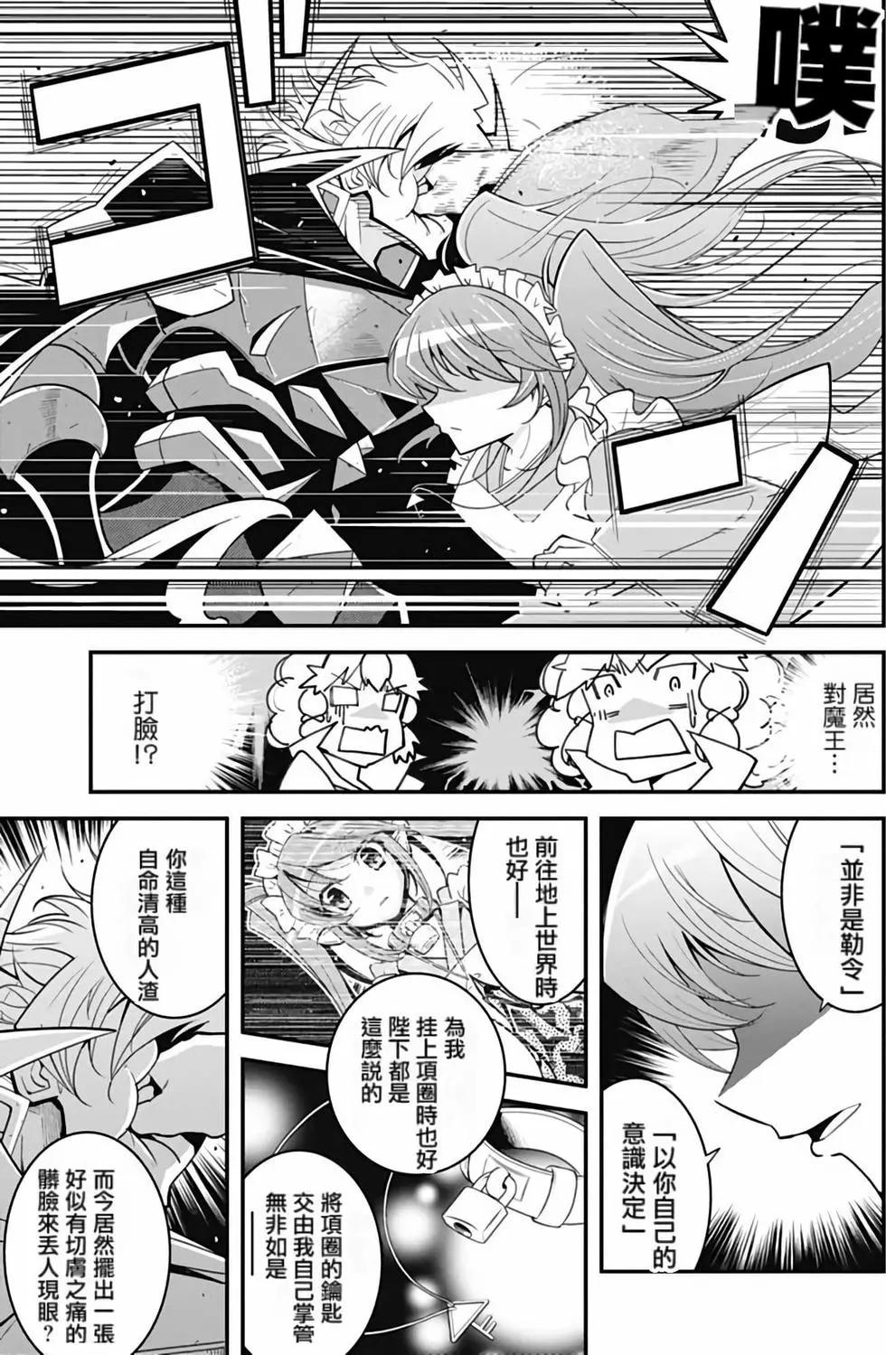 《很遗憾！冒险书的主角是魔王》第02卷 第46页