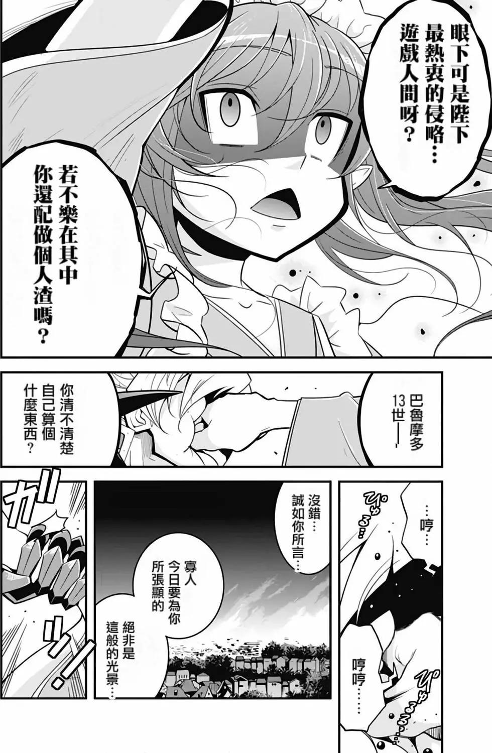 《很遗憾！冒险书的主角是魔王》第02卷 第47页