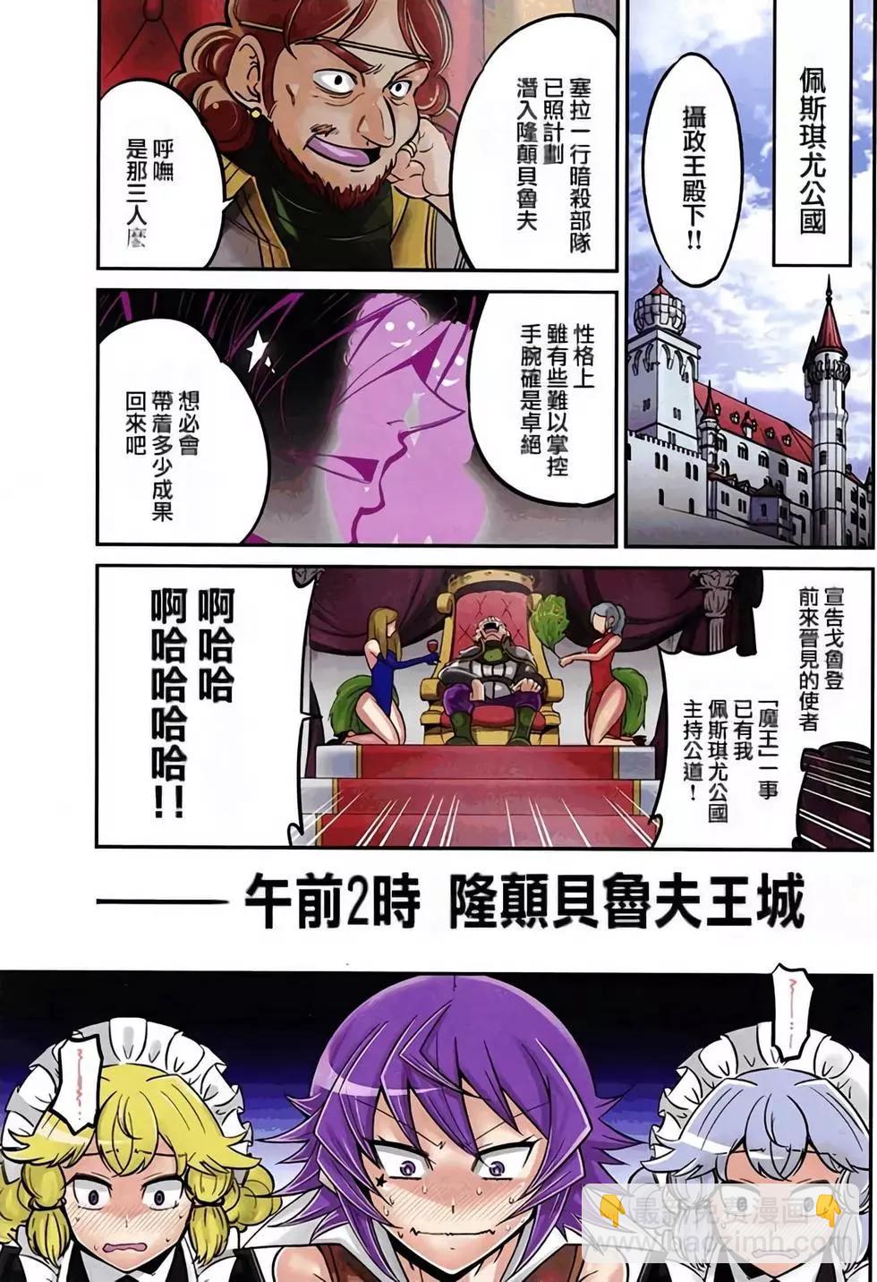 《很遗憾！冒险书的主角是魔王》第02卷 第4页