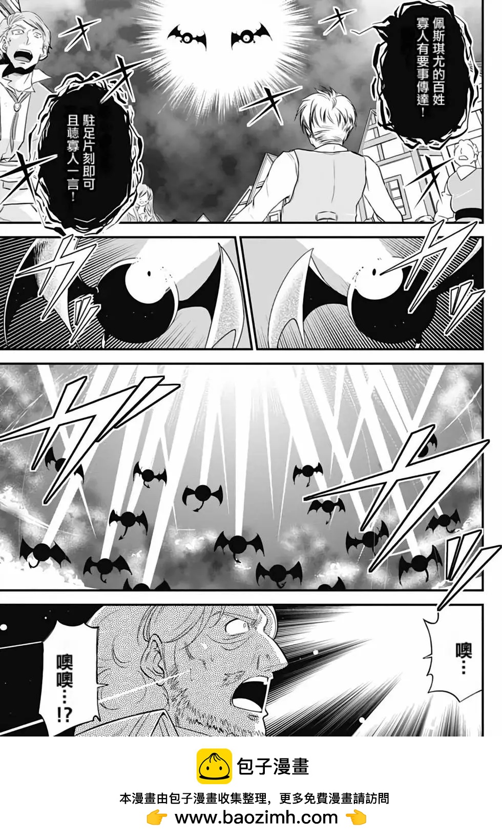 《很遗憾！冒险书的主角是魔王》第02卷 第50页