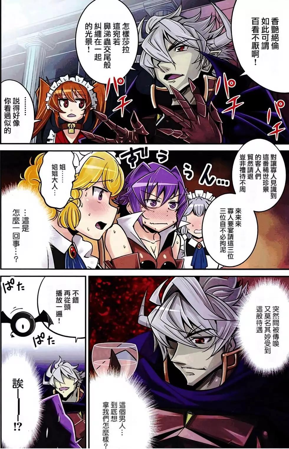 《很遗憾！冒险书的主角是魔王》第02卷 第7页