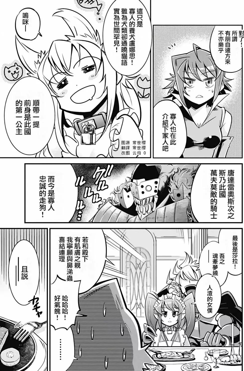 《很遗憾！冒险书的主角是魔王》第02卷 第8页