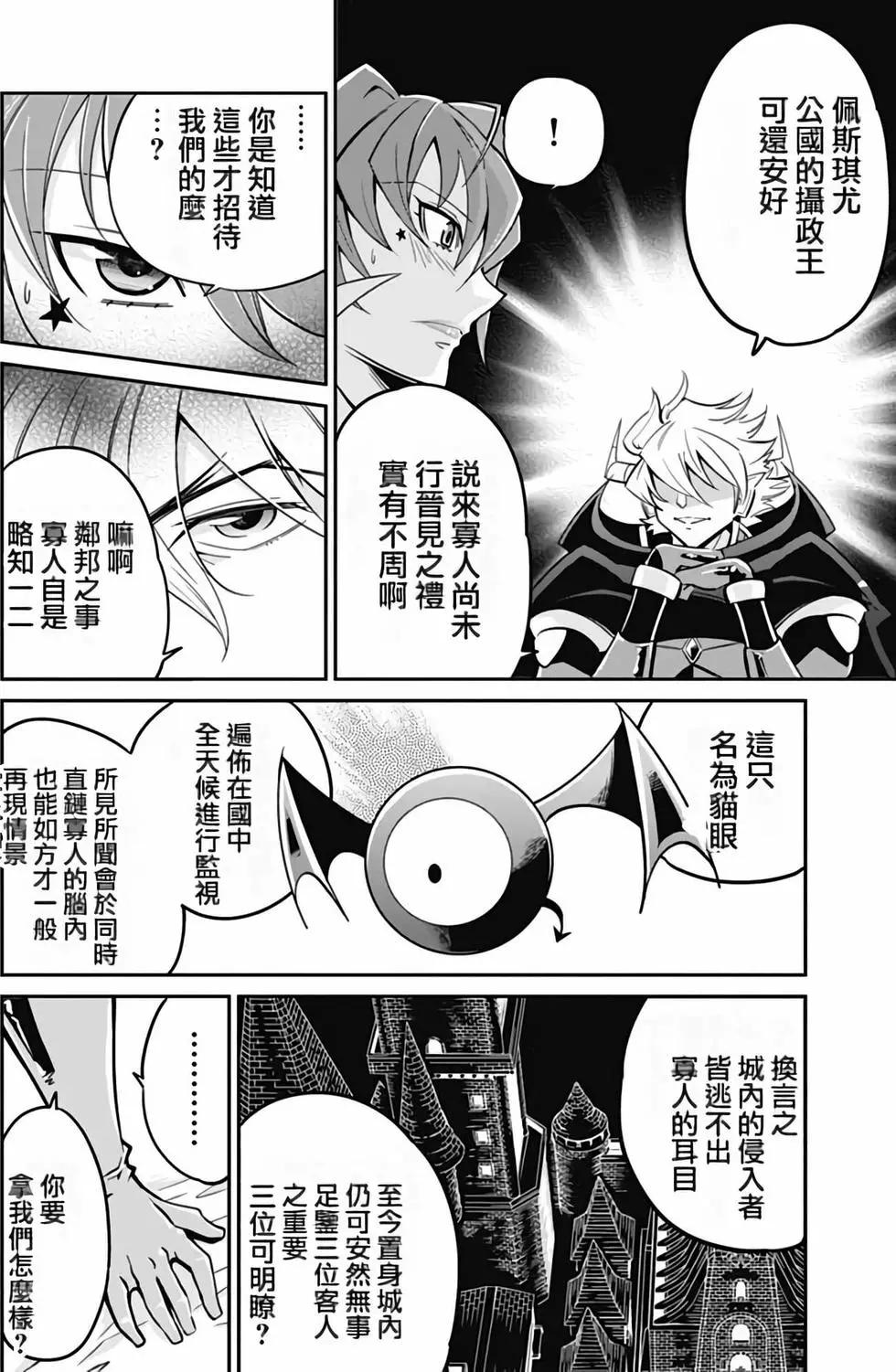 《很遗憾！冒险书的主角是魔王》第02卷 第9页