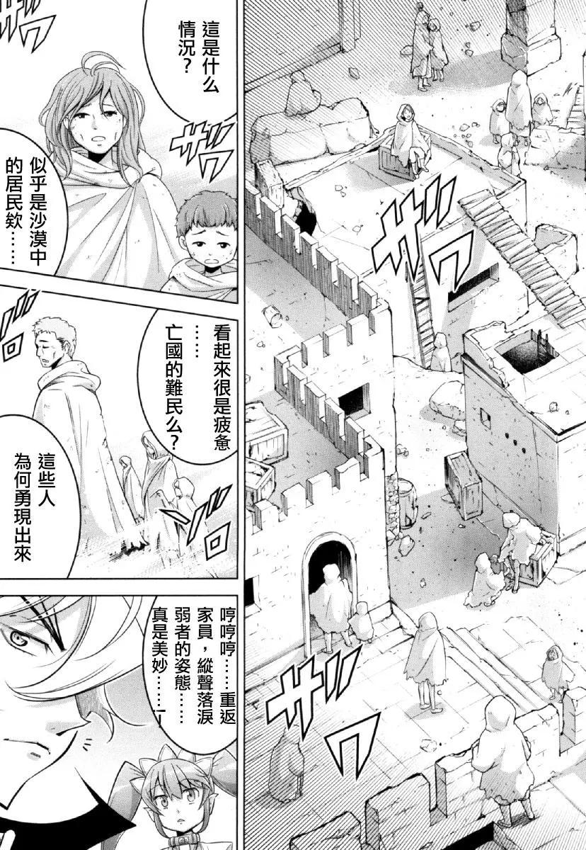 《很遗憾！冒险书的主角是魔王》第26回 第10页