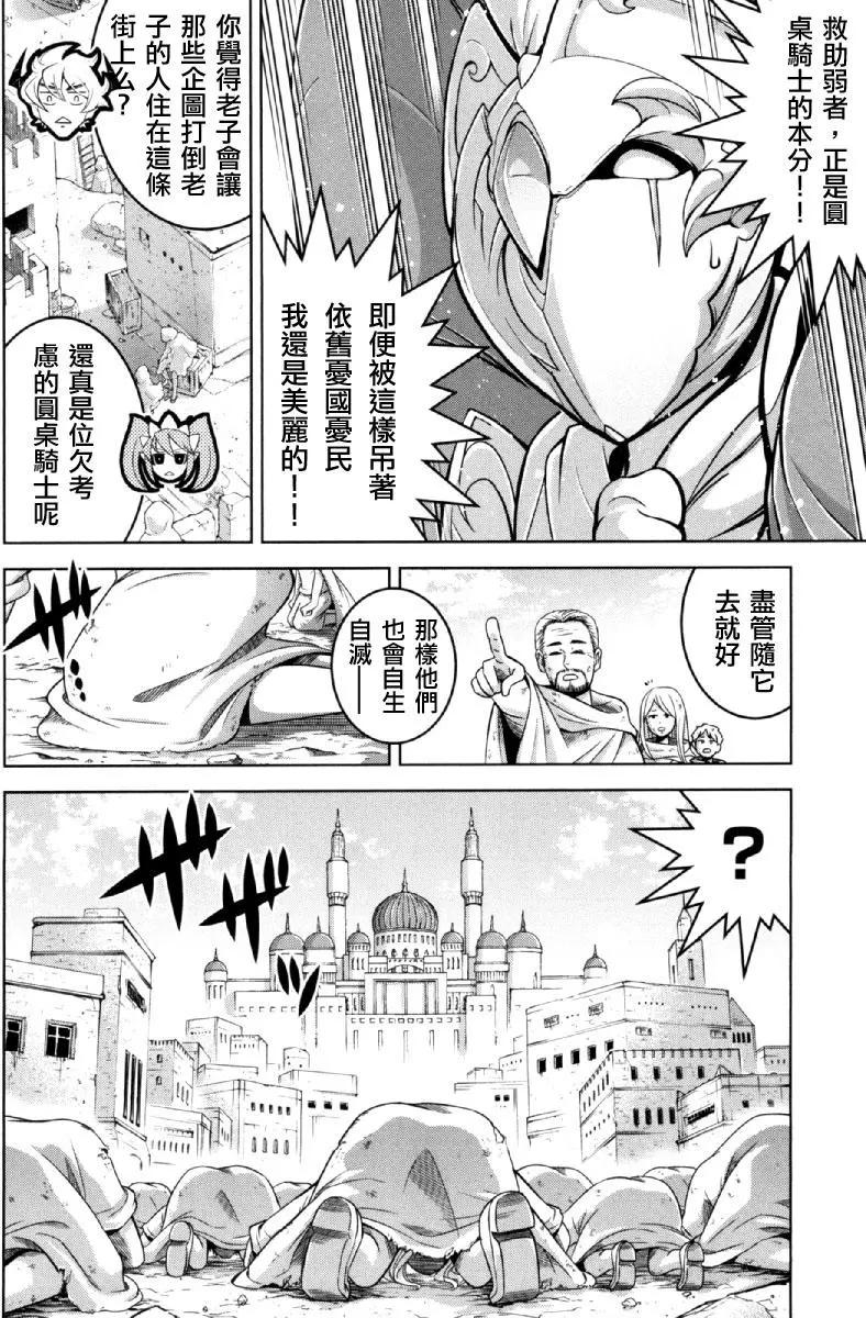 《很遗憾！冒险书的主角是魔王》第26回 第11页