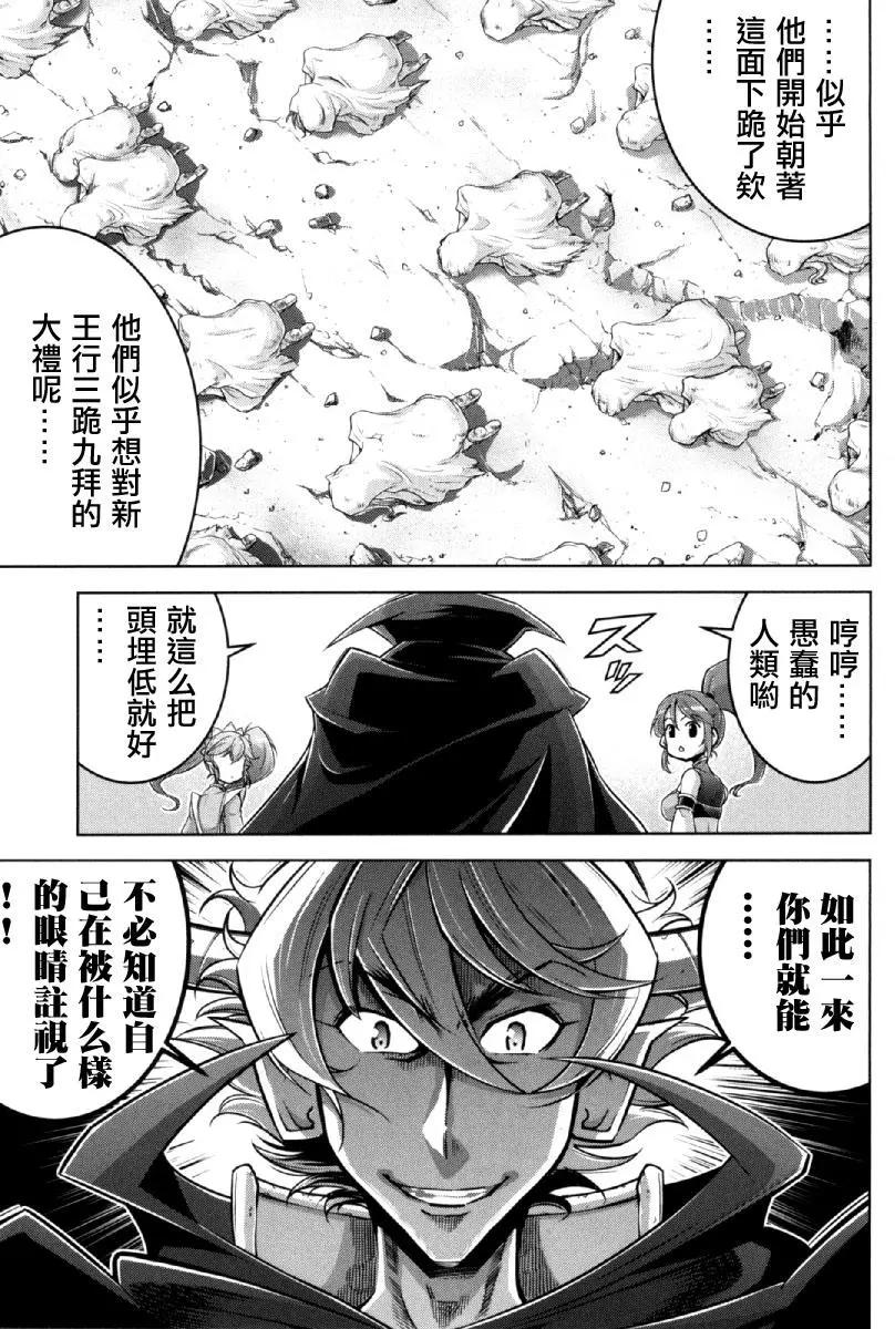 《很遗憾！冒险书的主角是魔王》第26回 第12页