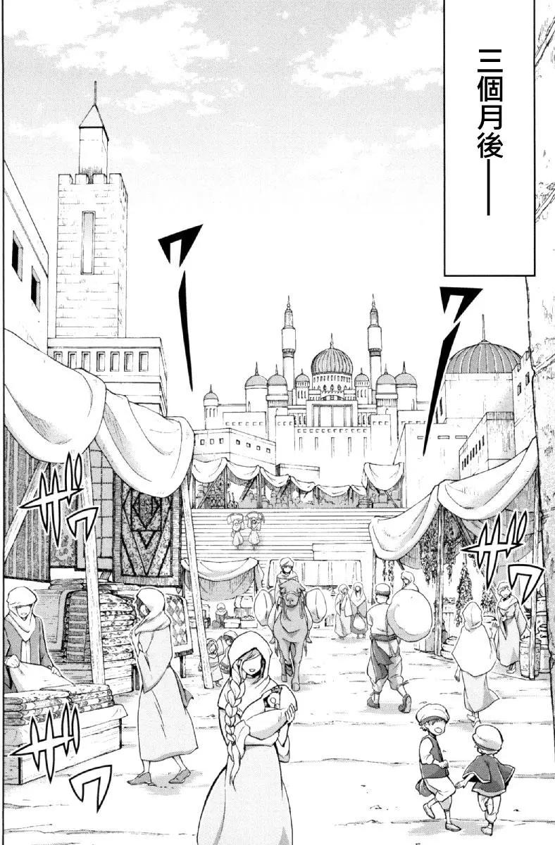《很遗憾！冒险书的主角是魔王》第26回 第13页