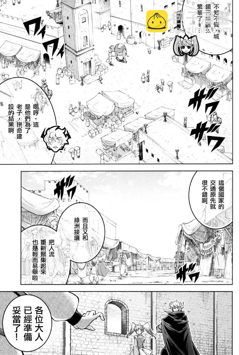 《很遗憾！冒险书的主角是魔王》第26回 第14页
