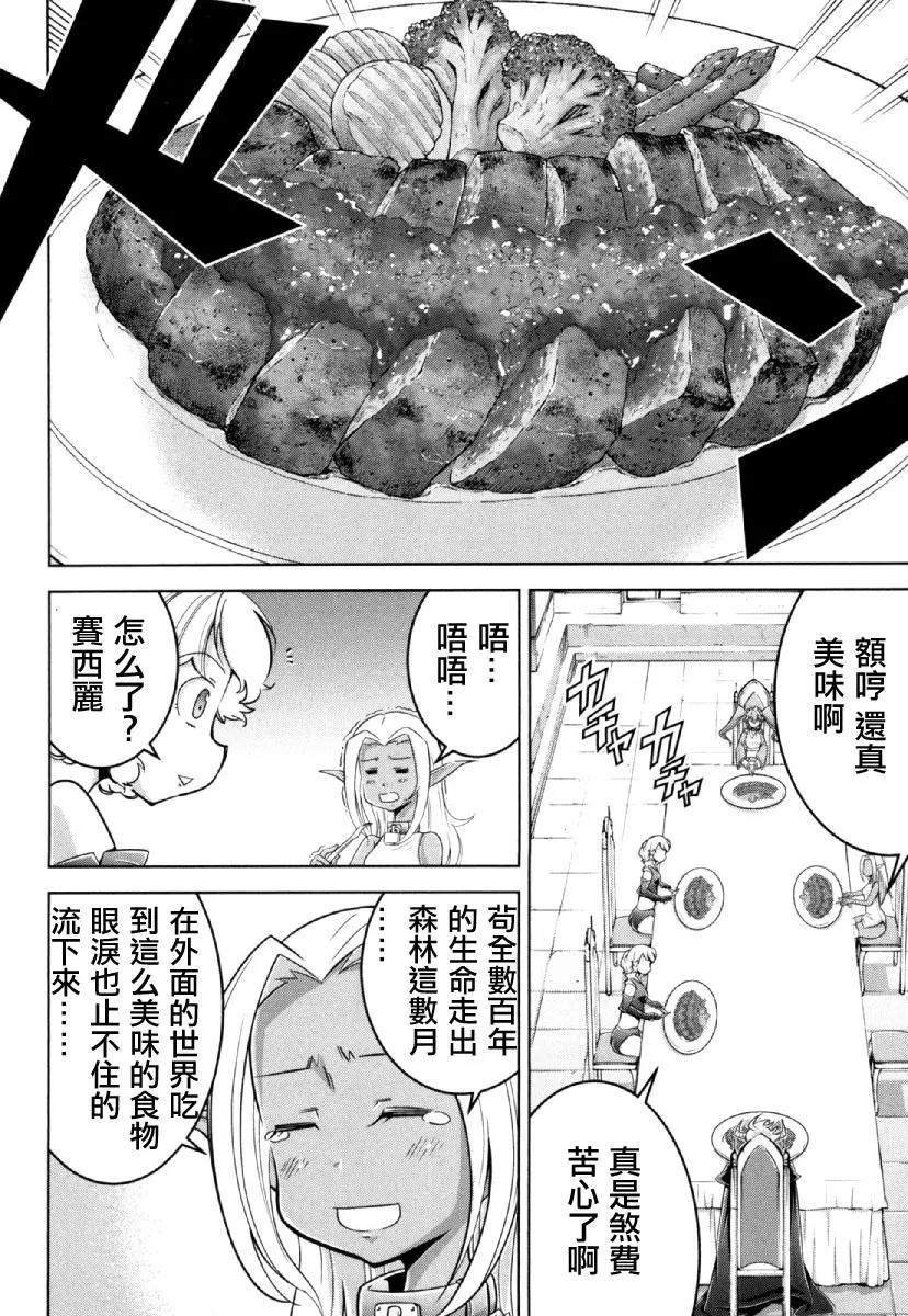 《很遗憾！冒险书的主角是魔王》第26回 第15页