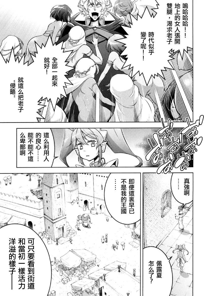 《很遗憾！冒险书的主角是魔王》第26回 第18页