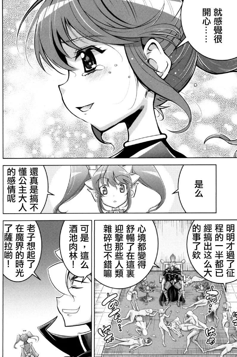 《很遗憾！冒险书的主角是魔王》第26回 第19页