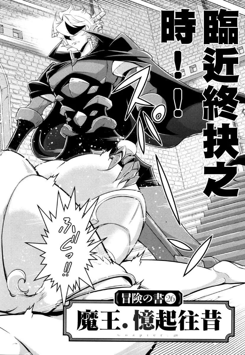 《很遗憾！冒险书的主角是魔王》第26回 第1页