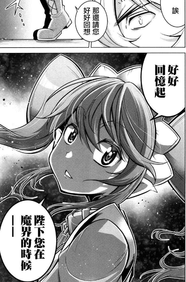 《很遗憾！冒险书的主角是魔王》第26回 第20页