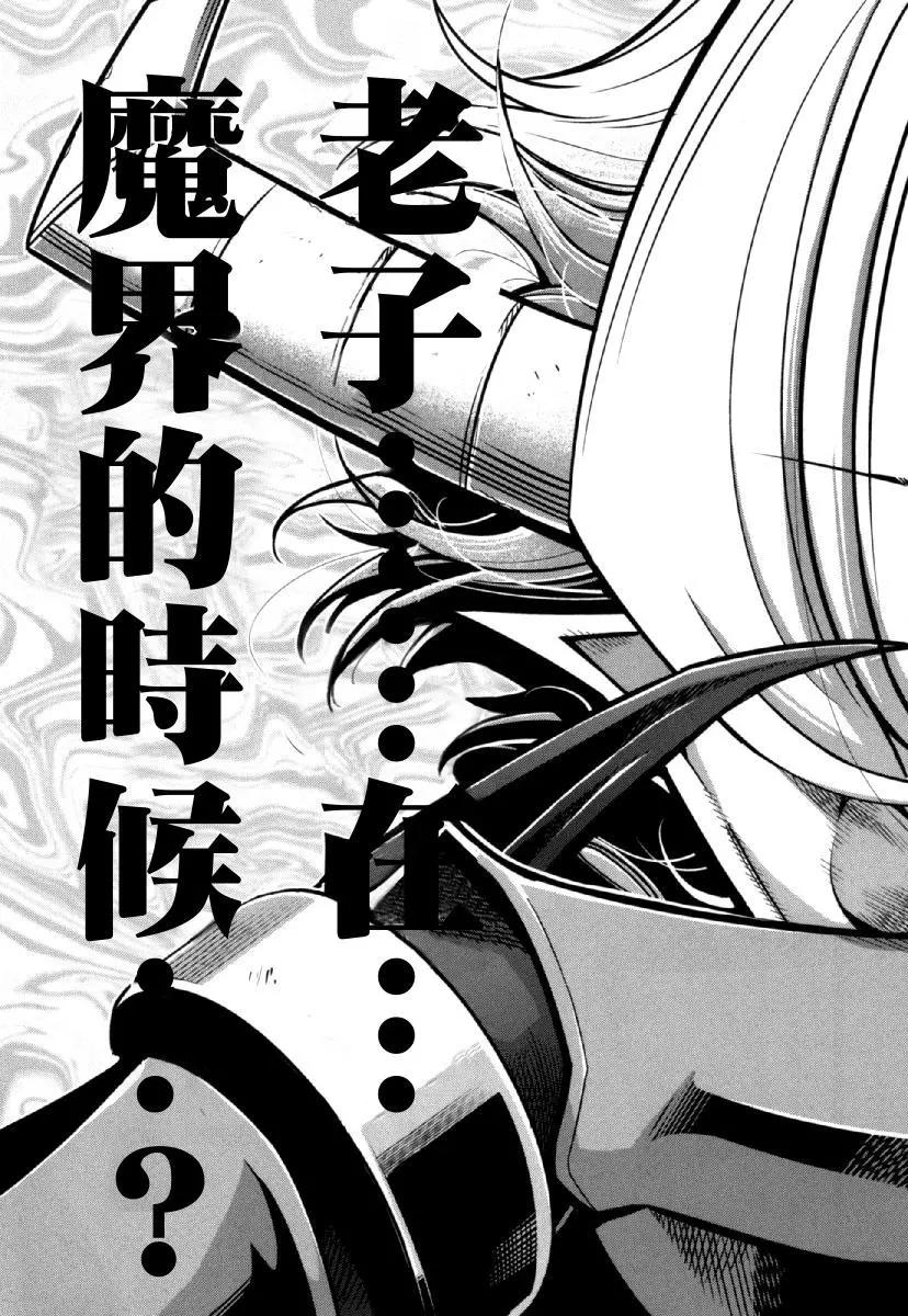 《很遗憾！冒险书的主角是魔王》第26回 第22页