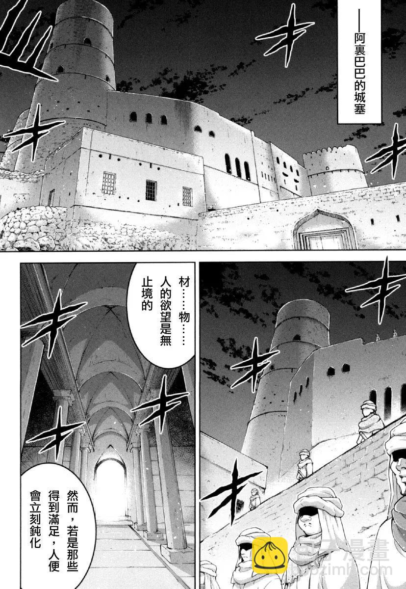 《很遗憾！冒险书的主角是魔王》第26回 第25页