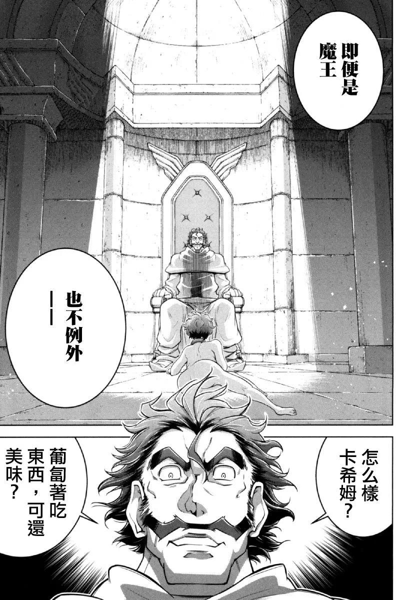 《很遗憾！冒险书的主角是魔王》第26回 第26页