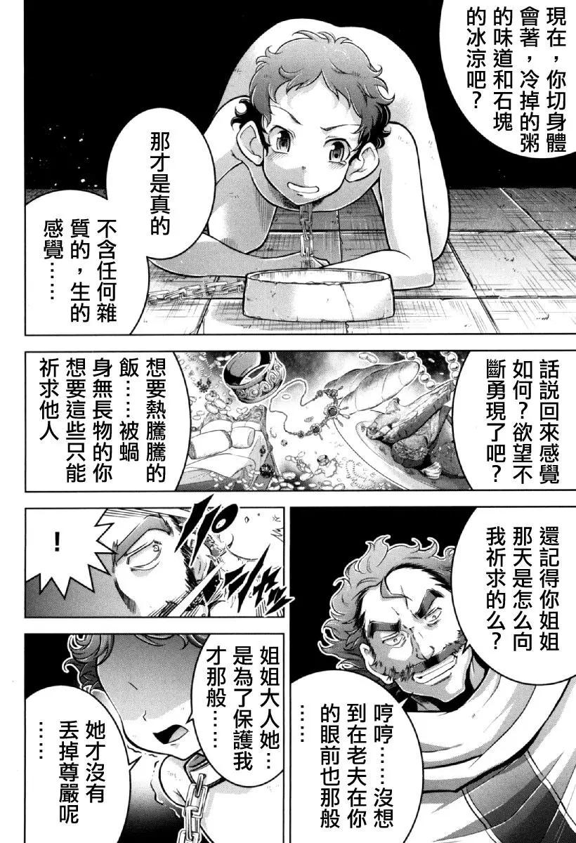 《很遗憾！冒险书的主角是魔王》第26回 第27页