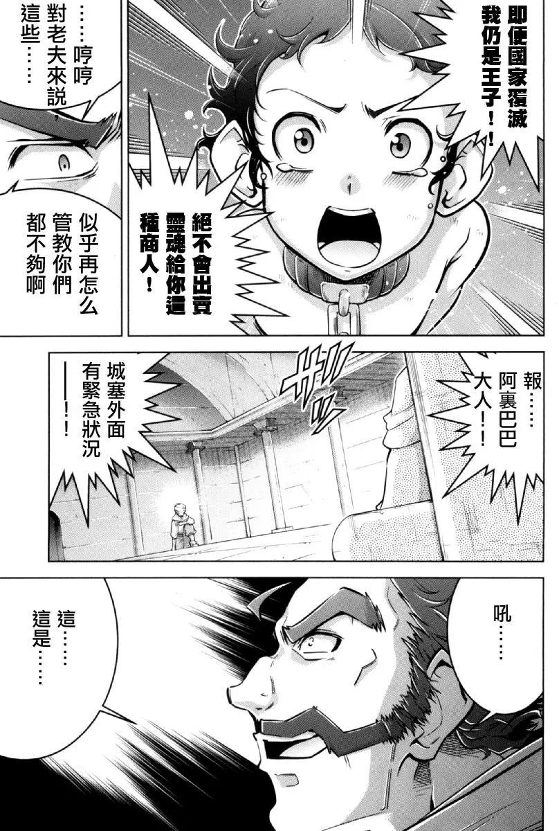 《很遗憾！冒险书的主角是魔王》第26回 第28页