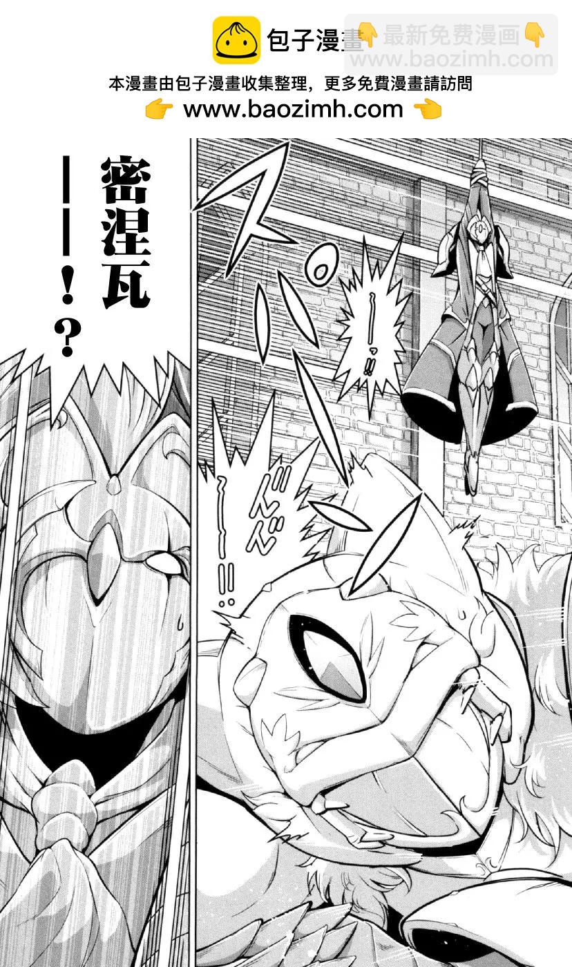 《很遗憾！冒险书的主角是魔王》第26回 第2页