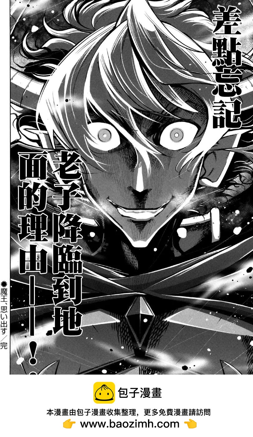 《很遗憾！冒险书的主角是魔王》第26回 第31页