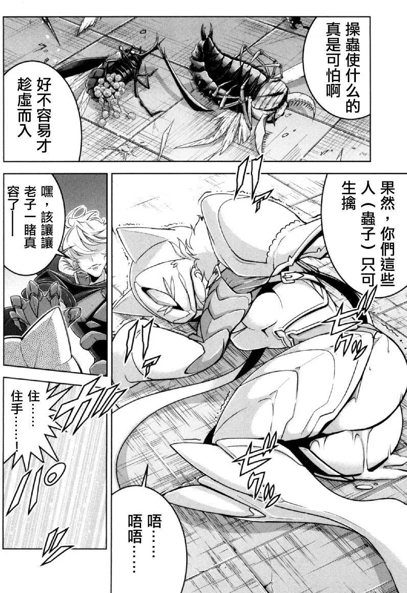 《很遗憾！冒险书的主角是魔王》第26回 第3页