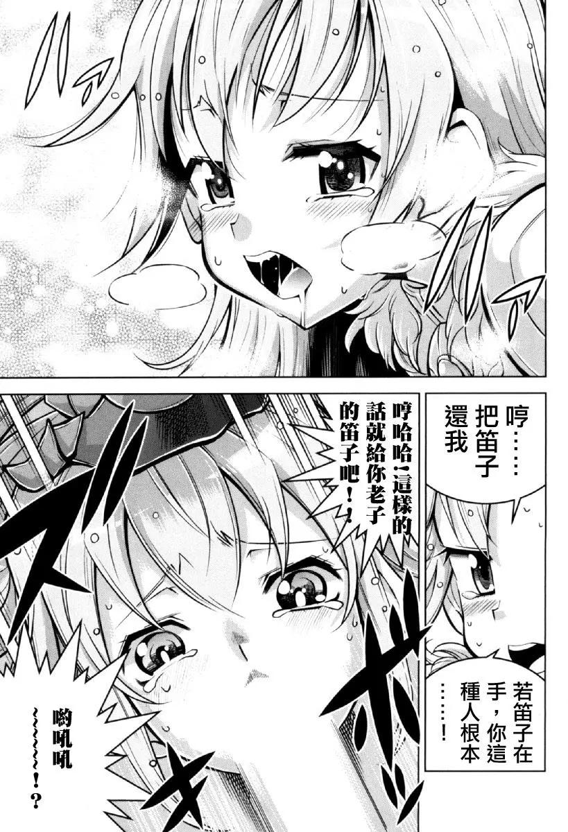 《很遗憾！冒险书的主角是魔王》第26回 第4页