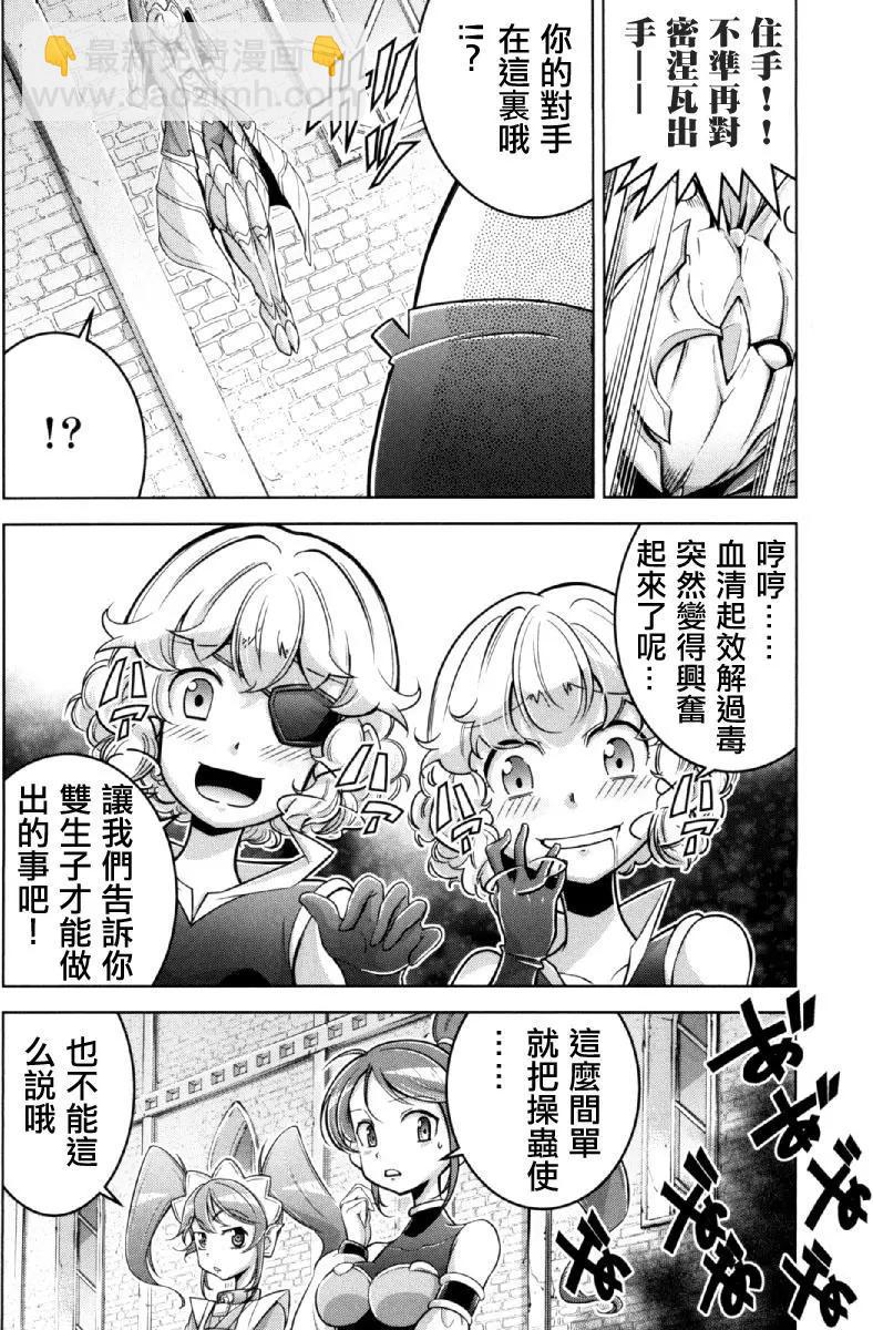 《很遗憾！冒险书的主角是魔王》第26回 第5页