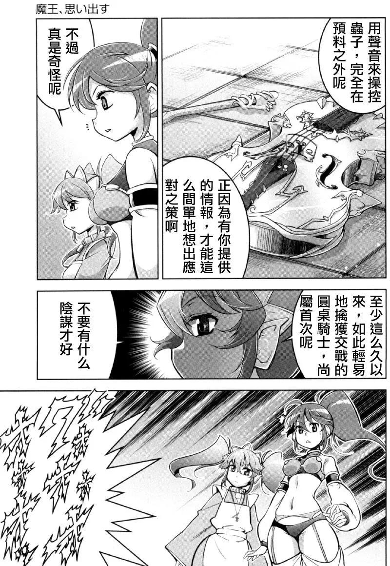 《很遗憾！冒险书的主角是魔王》第26回 第6页