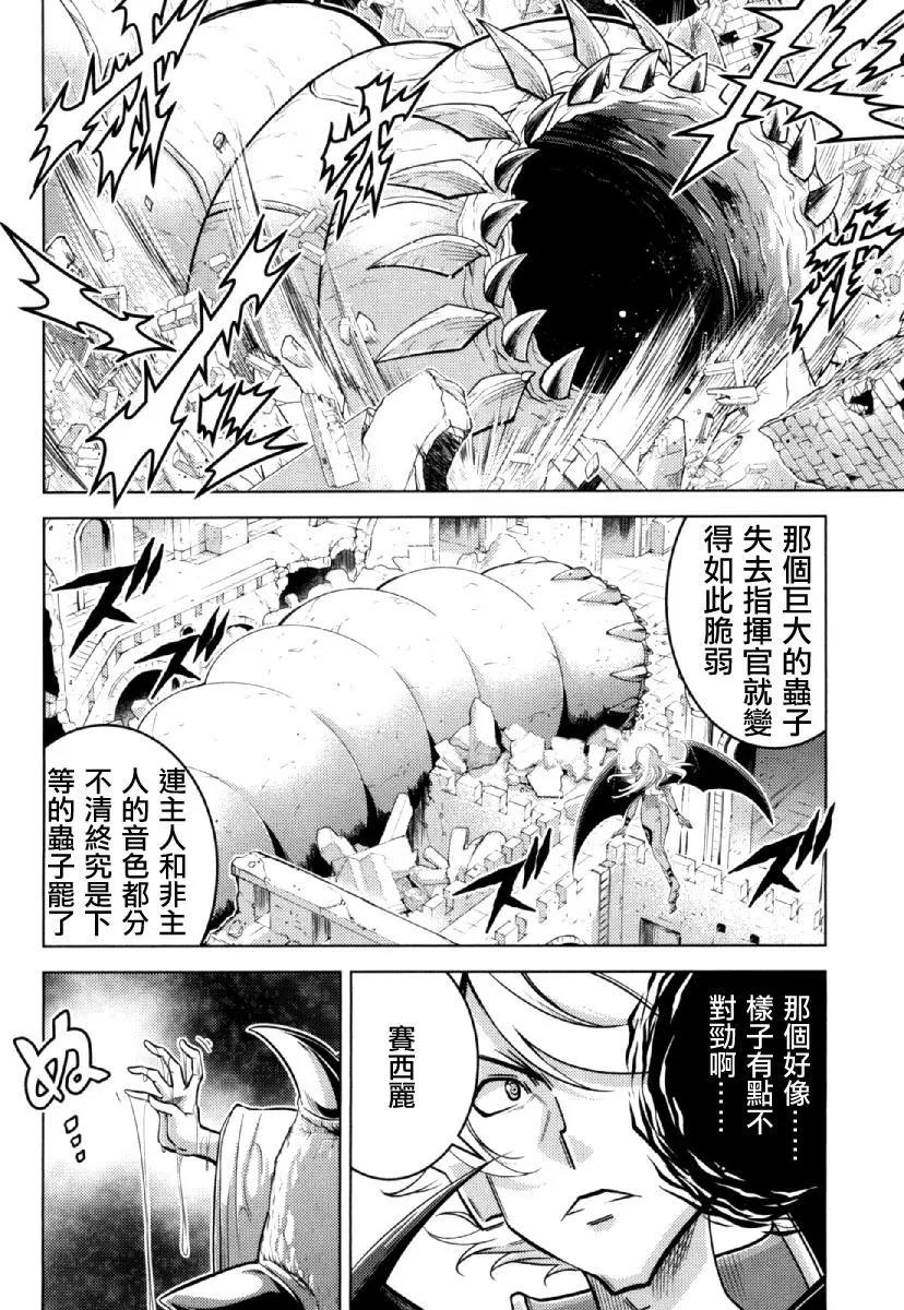 《很遗憾！冒险书的主角是魔王》第26回 第7页