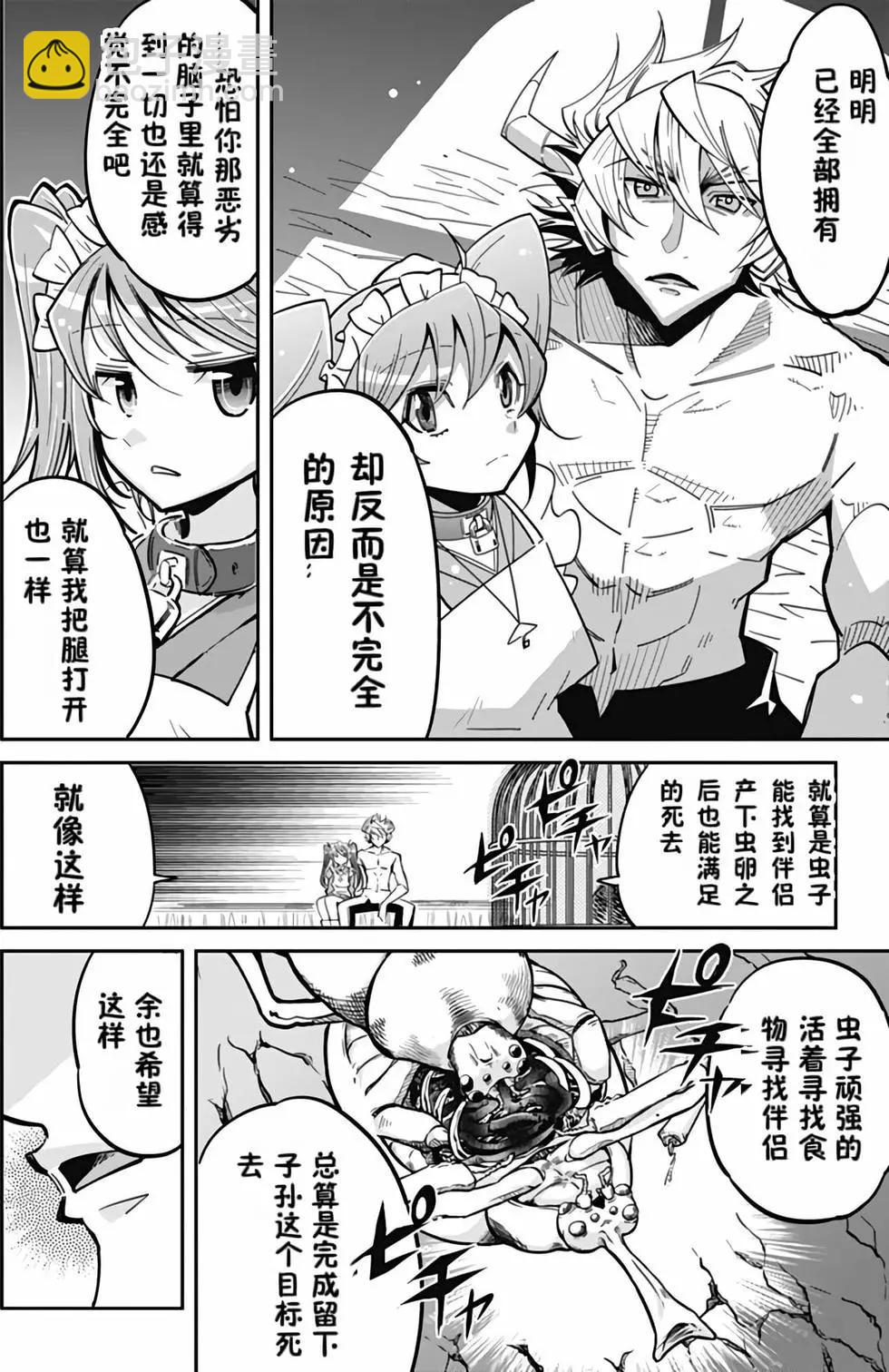 《很遗憾！冒险书的主角是魔王》第01卷 第10页