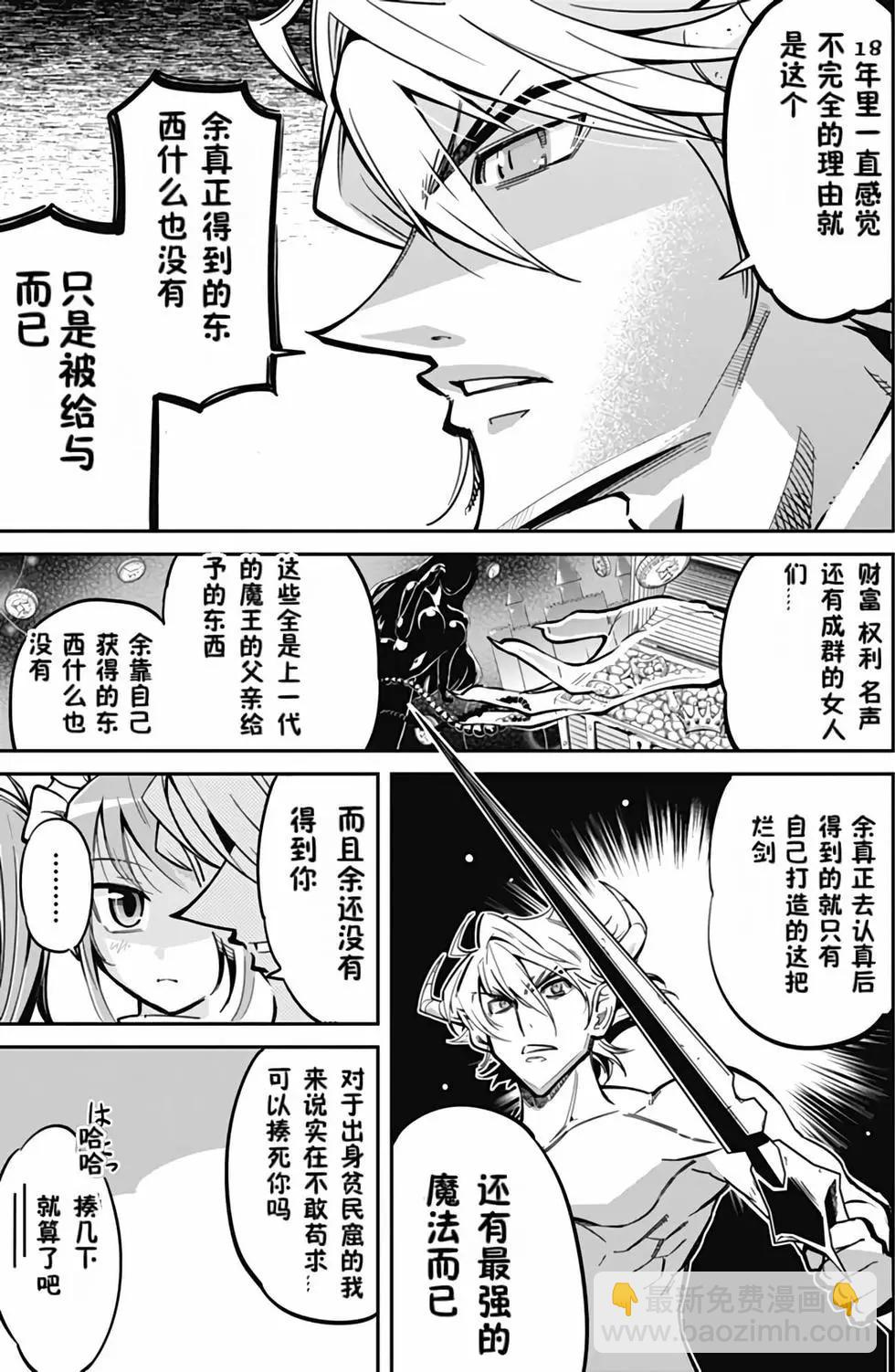 《很遗憾！冒险书的主角是魔王》第01卷 第11页