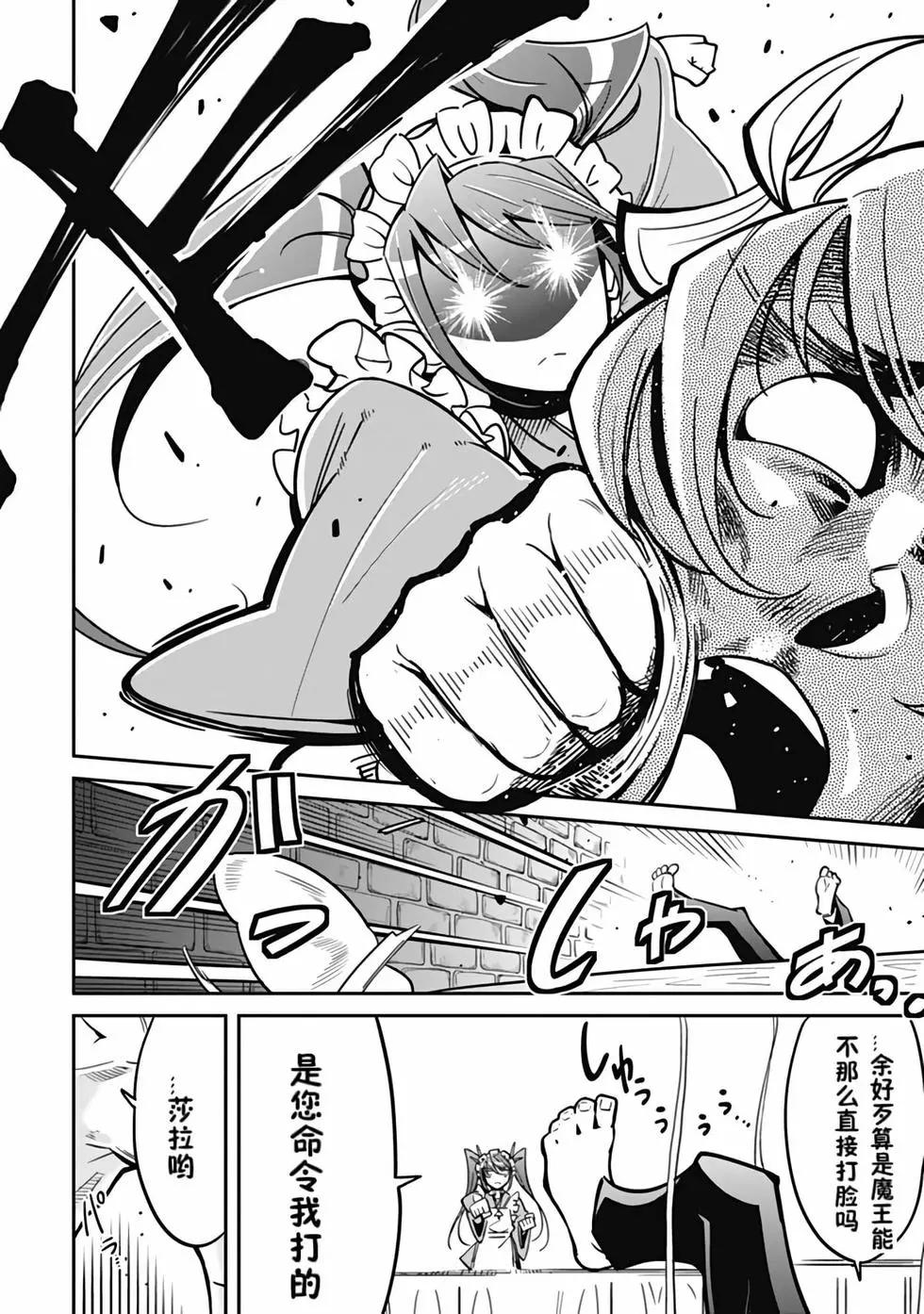《很遗憾！冒险书的主角是魔王》第01卷 第12页