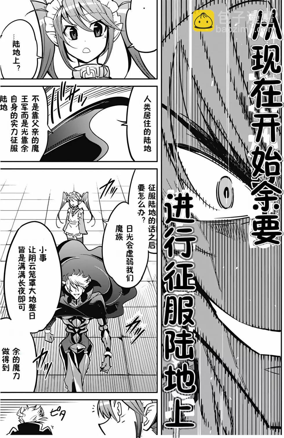 《很遗憾！冒险书的主角是魔王》第01卷 第13页