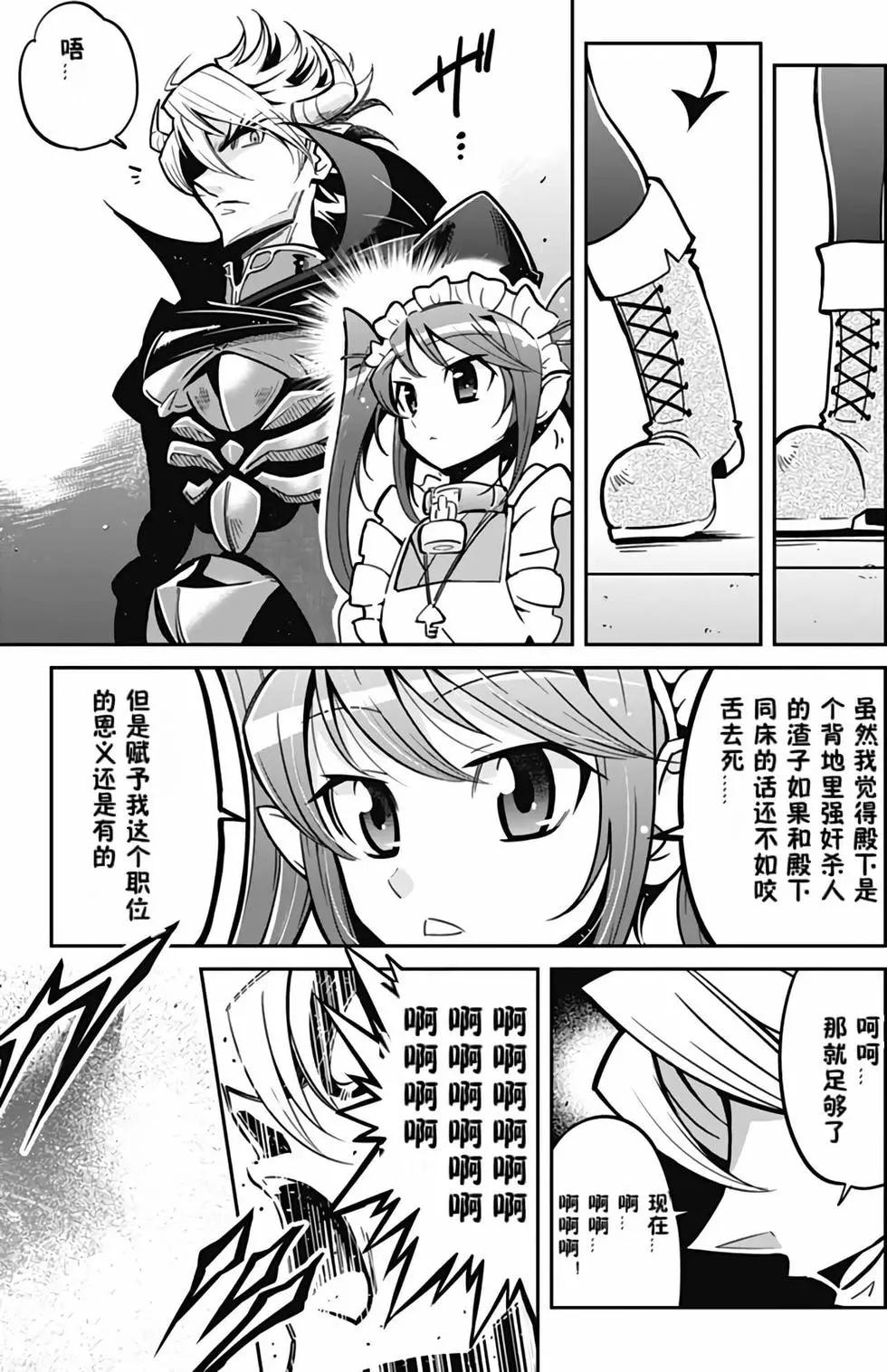 《很遗憾！冒险书的主角是魔王》第01卷 第15页