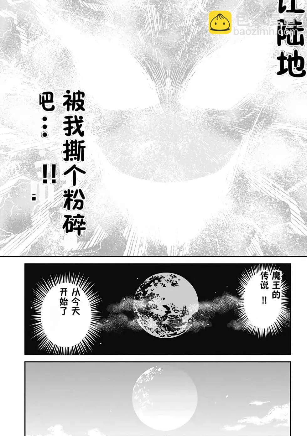 《很遗憾！冒险书的主角是魔王》第01卷 第17页