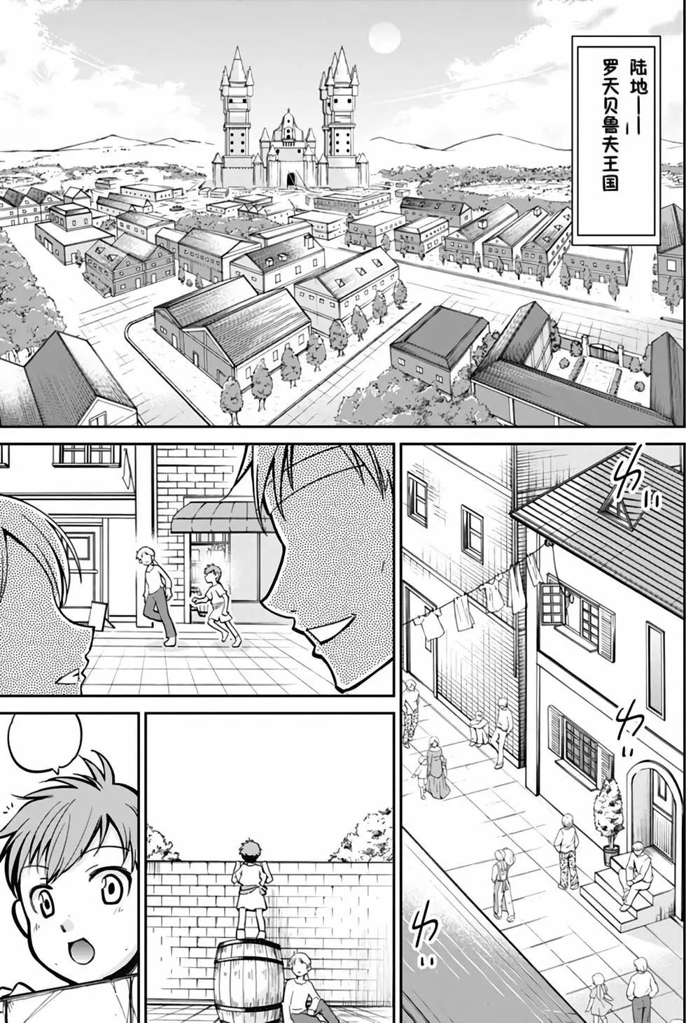 《很遗憾！冒险书的主角是魔王》第01卷 第18页