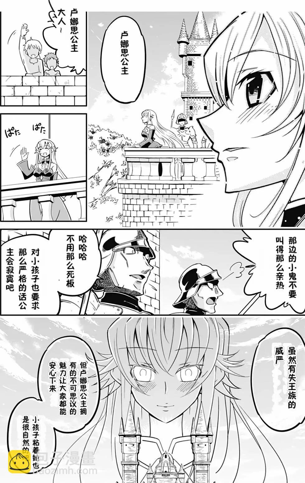 《很遗憾！冒险书的主角是魔王》第01卷 第19页