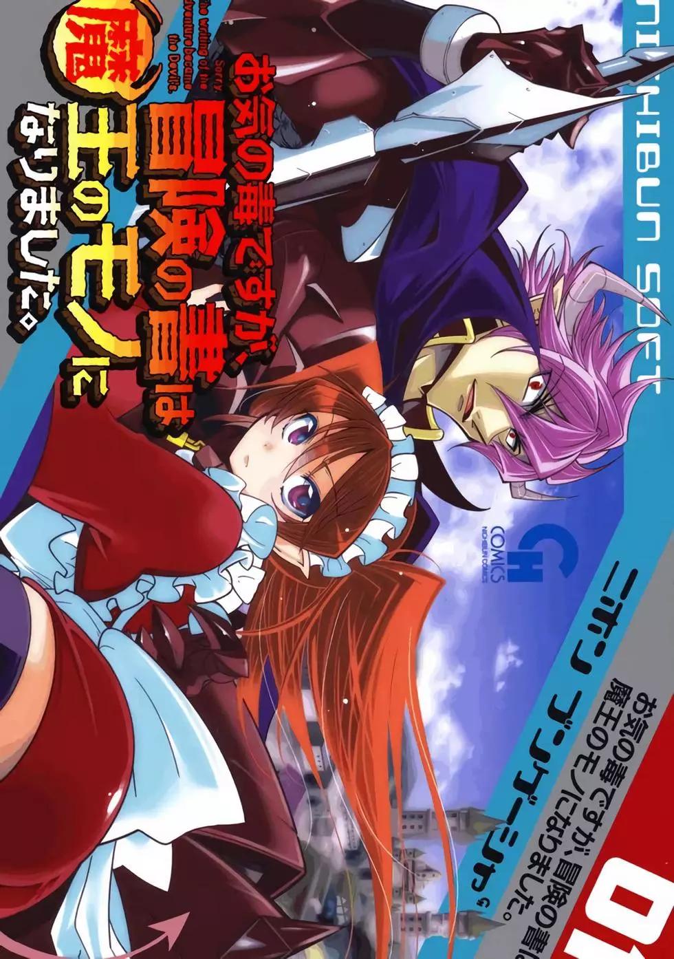 《很遗憾！冒险书的主角是魔王》第01卷 第1页