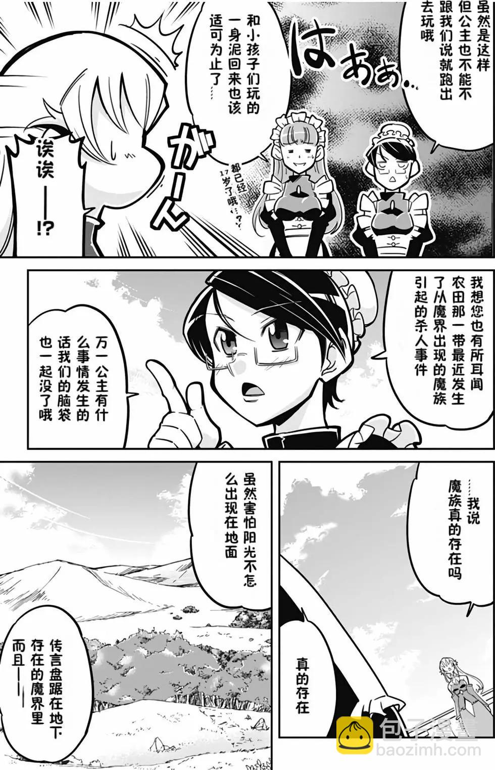 《很遗憾！冒险书的主角是魔王》第01卷 第20页