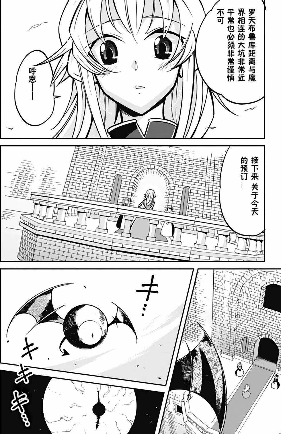 《很遗憾！冒险书的主角是魔王》第01卷 第21页