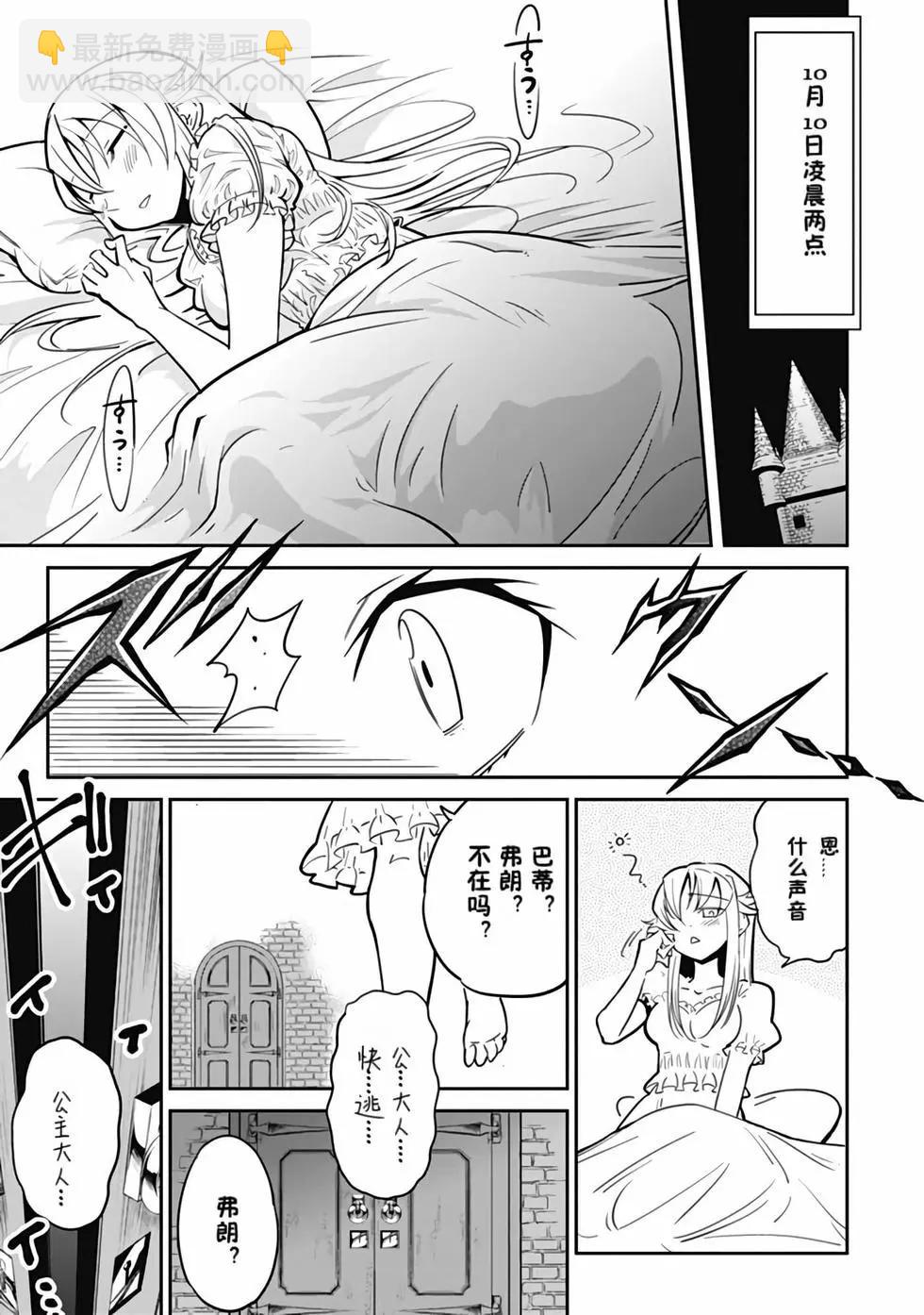 《很遗憾！冒险书的主角是魔王》第01卷 第22页