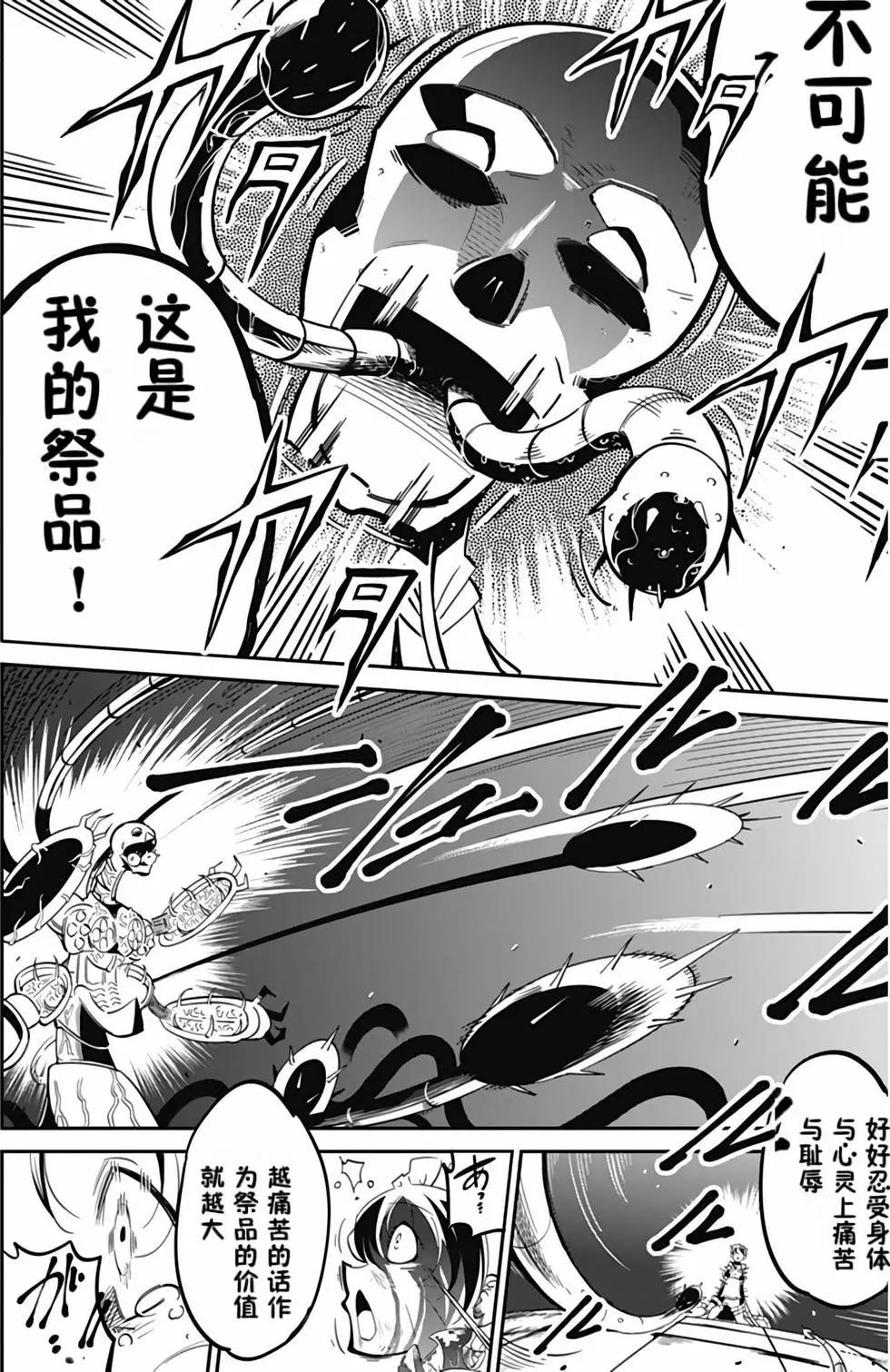 《很遗憾！冒险书的主角是魔王》第01卷 第24页