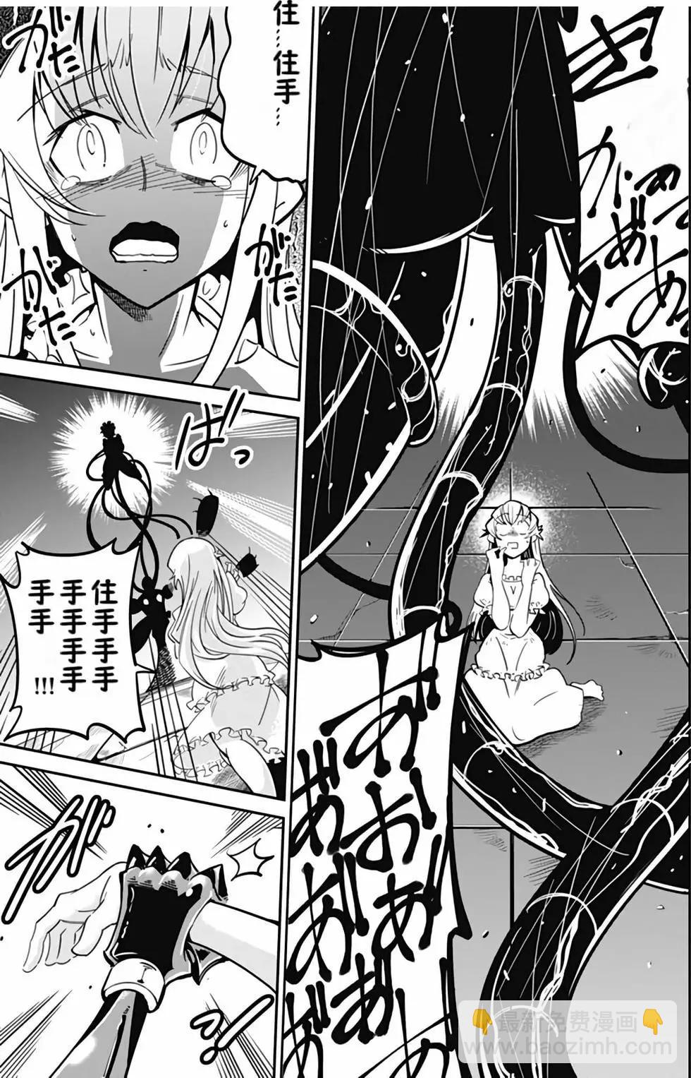 《很遗憾！冒险书的主角是魔王》第01卷 第25页